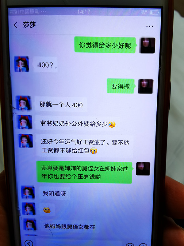 出事那天上午，莎莎在微信里和母亲商量回家过年发红包的事。 家属供图 