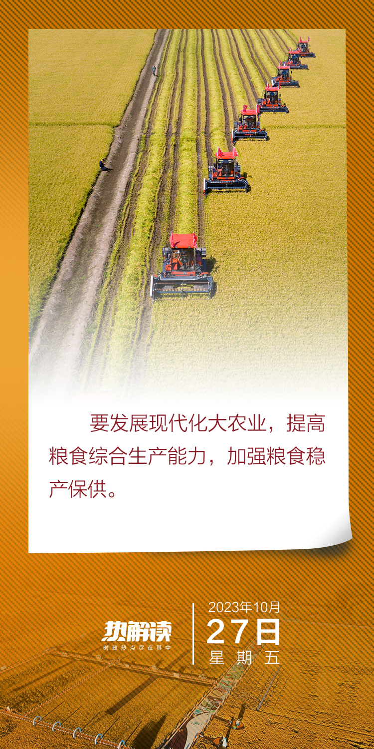 热解读丨东北全面振兴 习近平为何关切“现代化大农业”？