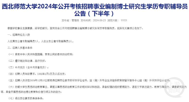 该校本次一共招聘10名专职辅导员　西北师范大学凯发官网k8官网截图